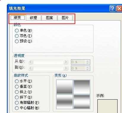 Word2007怎样设置背景色图文教程