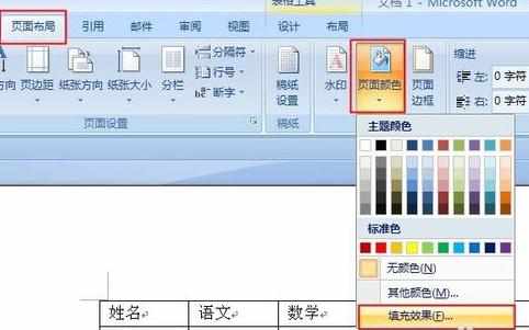 Word2007怎样设置背景色图文教程