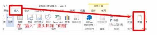 Word2013文档怎样设置奇偶页不同的页眉和页脚