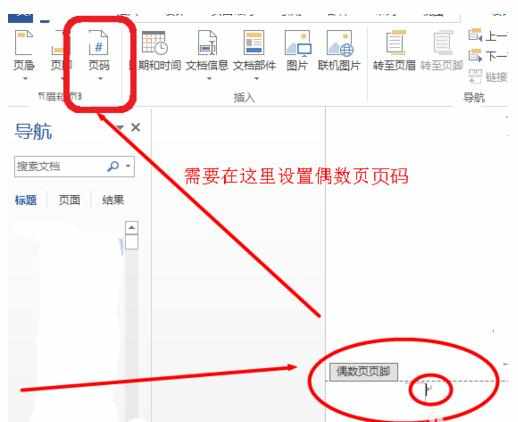 Word2013文档怎样设置奇偶页不同的页眉和页脚