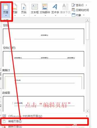 Word2013文档怎样设置奇偶页不同的页眉和页脚