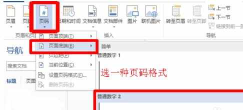 Word2013文档怎样设置奇偶页不同的页眉和页脚