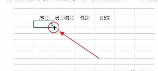 excel2007怎样设置列数据向下递增