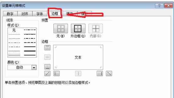 excel表格中怎样画斜线