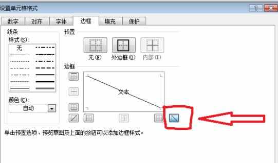 excel表格中怎样画斜线