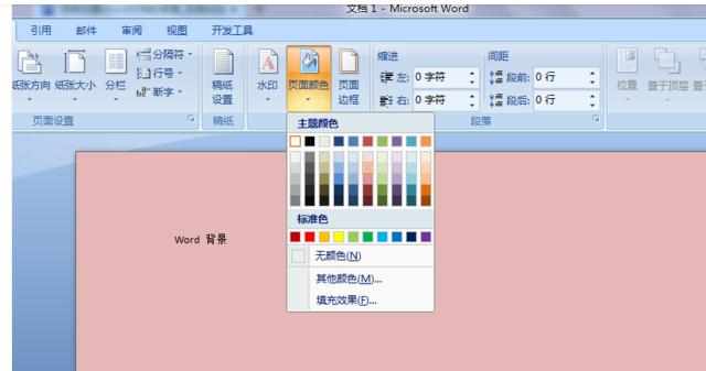 word如何设置背景