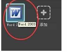 word2003怎样将页面设置横向纵向