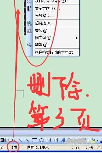 word2003怎样将页面设置横向纵向