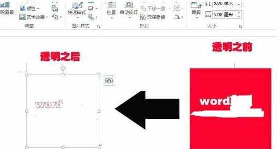 word2013如何设置图片透明度