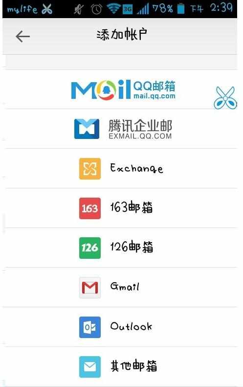 手机QQ邮箱客户端怎么接收新浪邮箱邮件