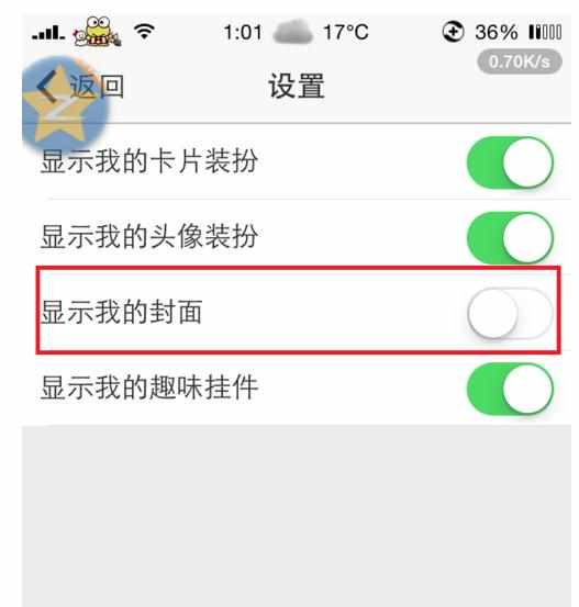 iPhone手机QQ空间客户端如何关闭我的封面