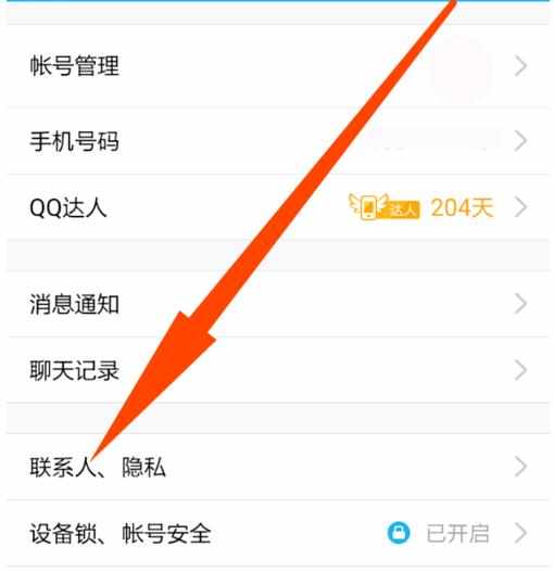手机端QQ如何管理QQ陌生人