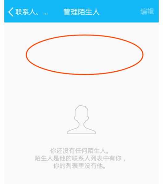 手机端QQ如何管理QQ陌生人