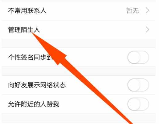 手机端QQ如何管理QQ陌生人