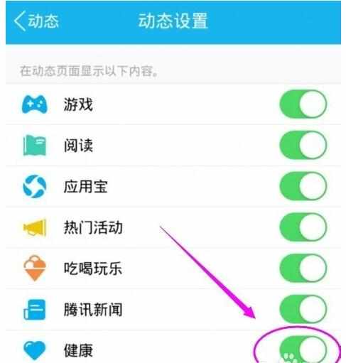 手机qq健康使用方法