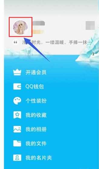 如何更换手机qq头像