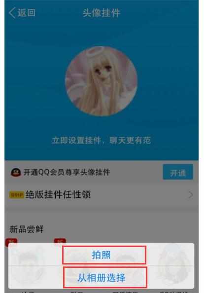 如何更换手机qq头像