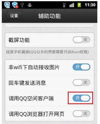手机qq如何关联qq空间客户端