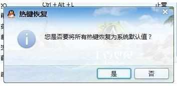 QQ热键冲突了的解决方法