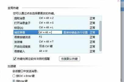 QQ热键冲突了的解决方法