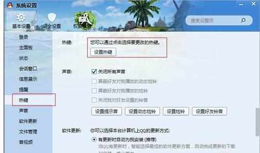 QQ热键冲突了的解决方法