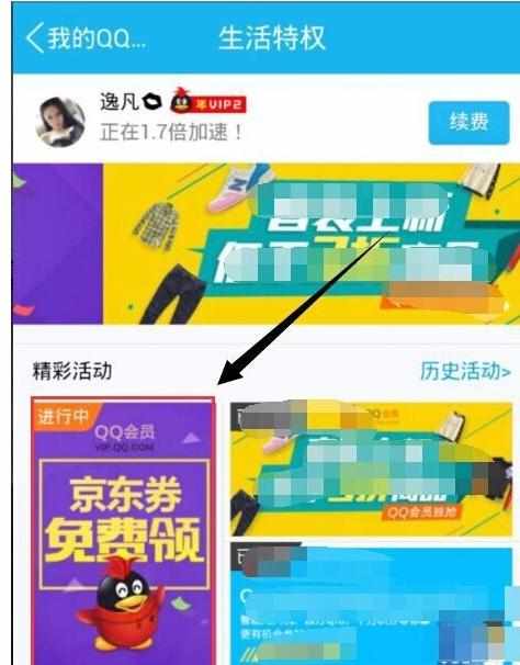 qq会员怎么领京东优惠券