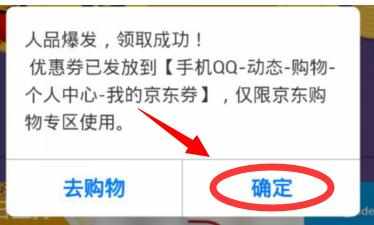 qq会员怎么领京东优惠券