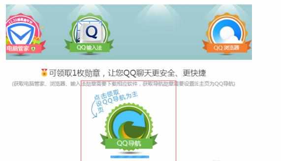 QQ导航设置主页失败的解决方法