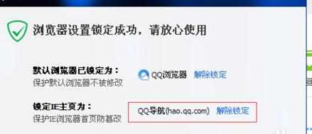 QQ导航设置主页失败的解决方法