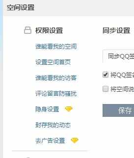 QQ空间如何设置禁止某人的留言