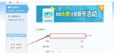 腾讯qq如何快速注册