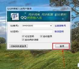 腾讯qq输入法图标如何点亮