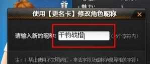 qq飞车得改名卡