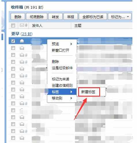 QQ邮箱怎么添加标签以及删除标签