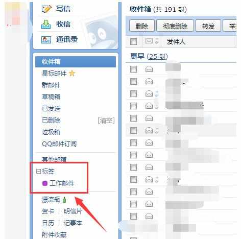 QQ邮箱怎么添加标签以及删除标签