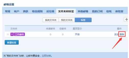 QQ邮箱怎么添加标签以及删除标签