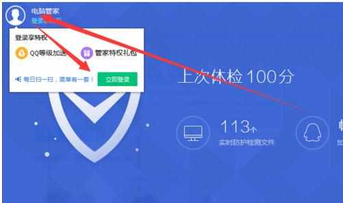 QQ电脑管家如何签到赚积分
