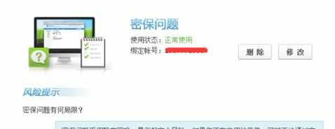 怎么修改QQ安全问题的方法