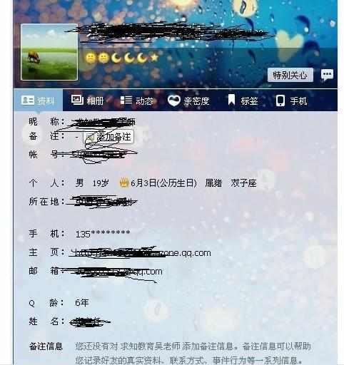 怎么评价QQ好友