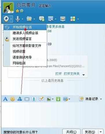 如何与QQ好友视频共享