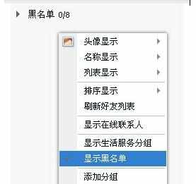 如何删除qq黑名单