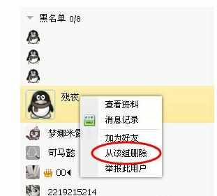 如何删除qq黑名单