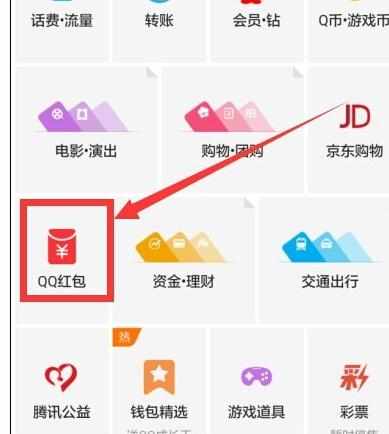 手机qq红包怎么提现
