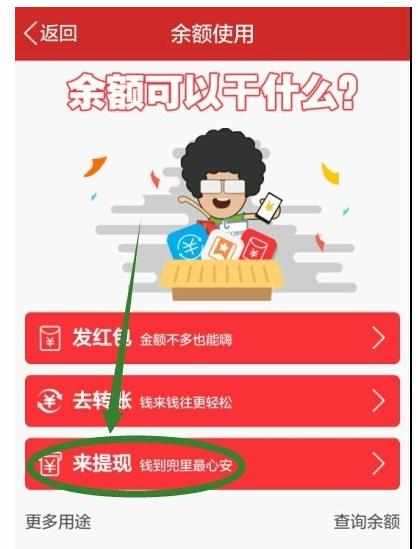 手机qq红包怎么提现