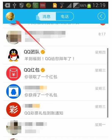 如何提取手机QQ红包里的钱