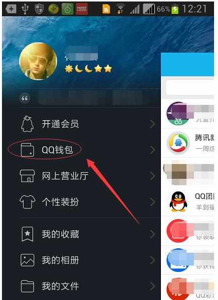 如何提取手机QQ红包里的钱