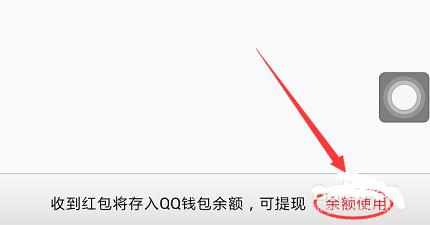 如何提取手机QQ红包里的钱