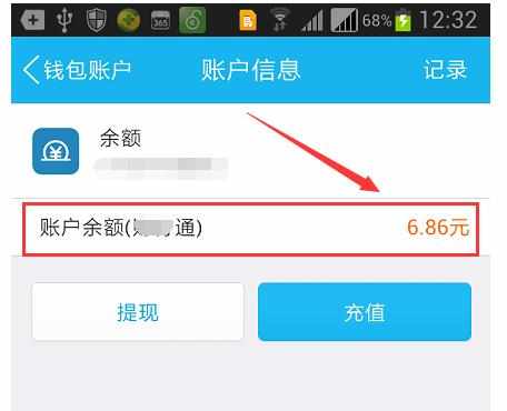 如何提取手机QQ红包里的钱