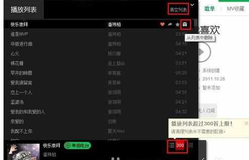 qq音乐网页版怎么同步歌曲