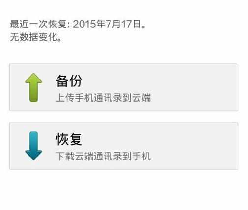 微信怎么利用QQ同步助手加人